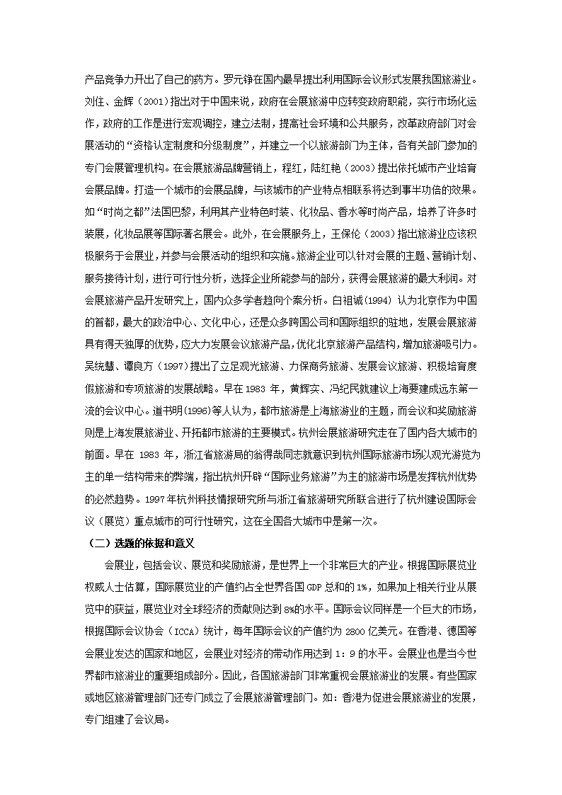 舟山會(huì)展旅游的運(yùn)行模式與產(chǎn)品設(shè)計(jì)研究